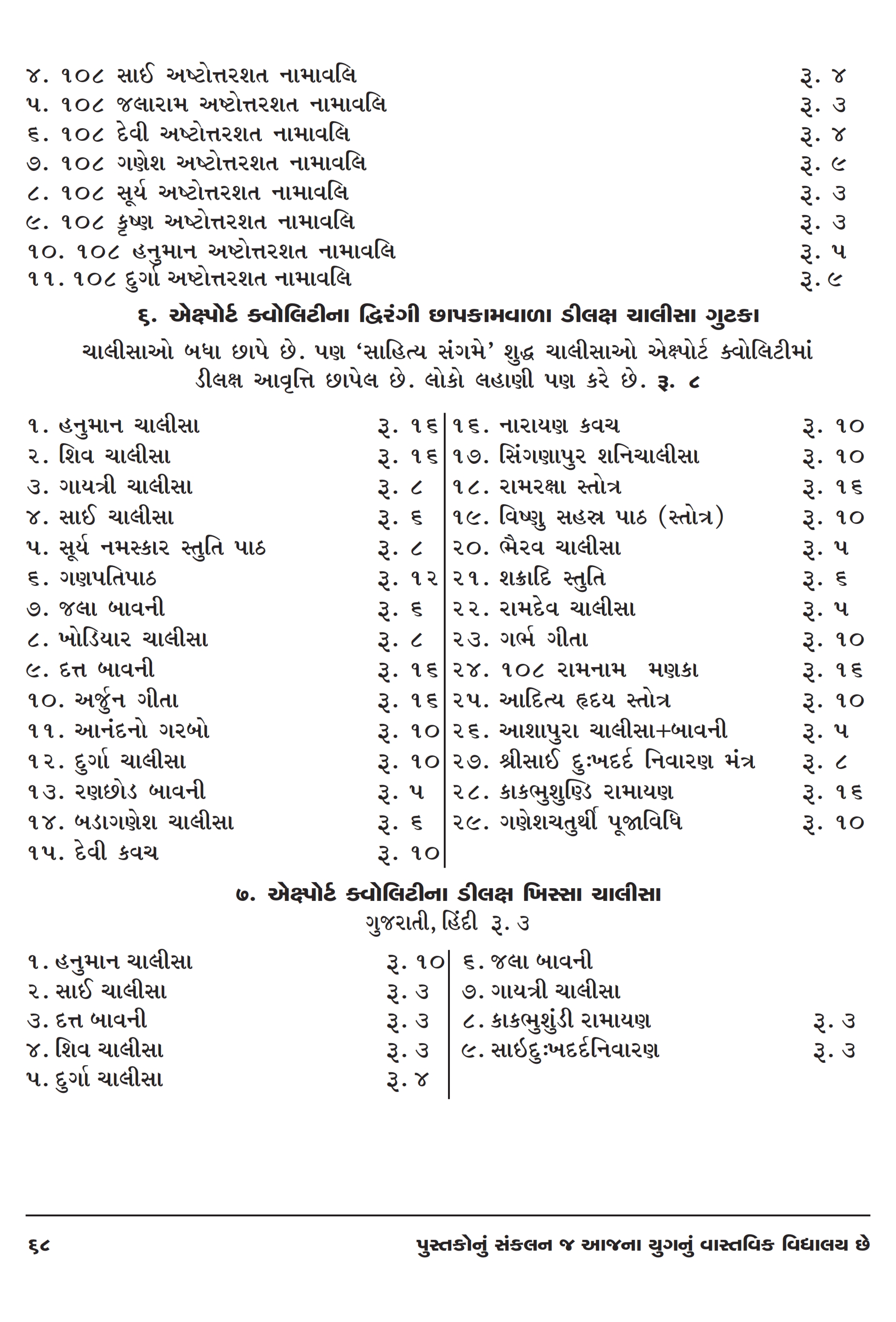 Catalog Page 68